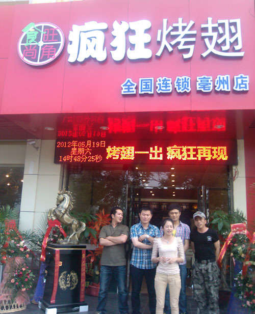 平凉烤翅店
